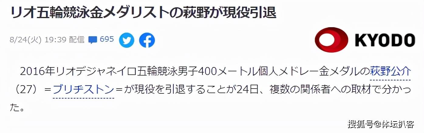 27岁日本游泳奥运冠军萩野公介退役 一直力挺孙杨 凭实力拿金牌 奥运会