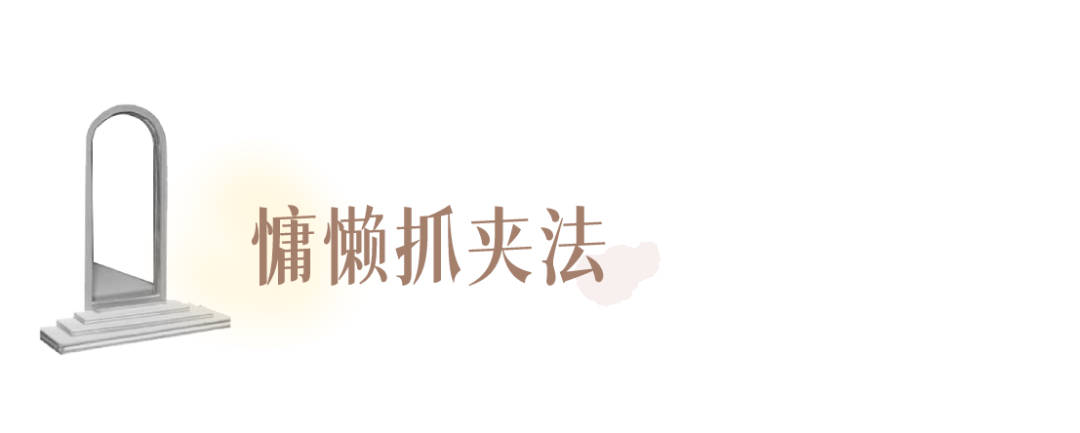 发型|别再披头散发了!这3个发型小技巧显嫩又高级