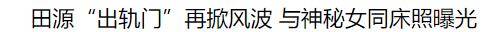 方面|田源的事儿刚消停，钱枫就闯了祸，汪涵还能管得过来吗？