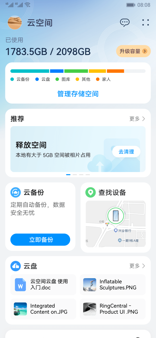 空间|华为云空间升级：高效，安全，服务更贴心