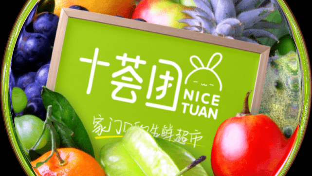 十荟团被指暴力裁员：多区域关停 要给阿里腾空