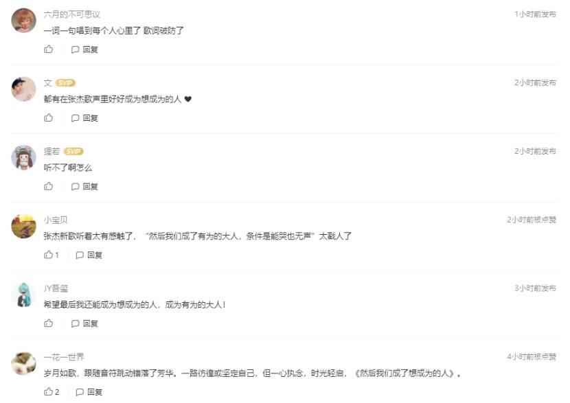 新歌|酷狗温情上线《然后我们成了想成为的人》MV，网友直呼“张杰 yyds”