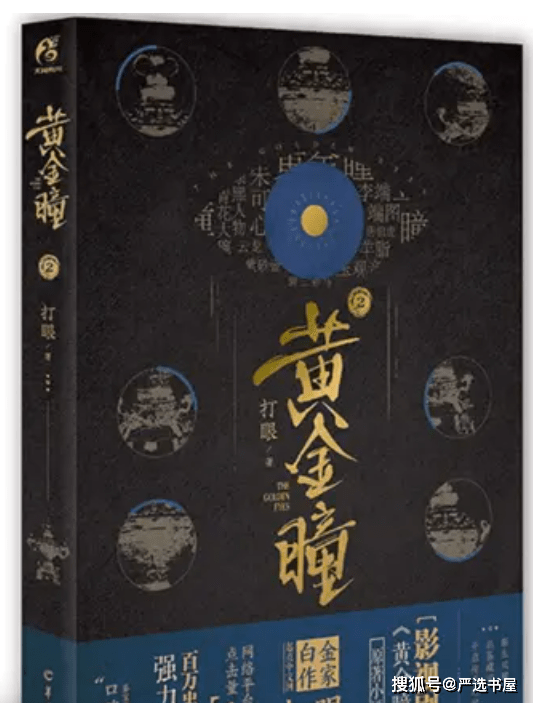 《黃金瞳》—打眼epub mobi azw3 txt kindle 電子書