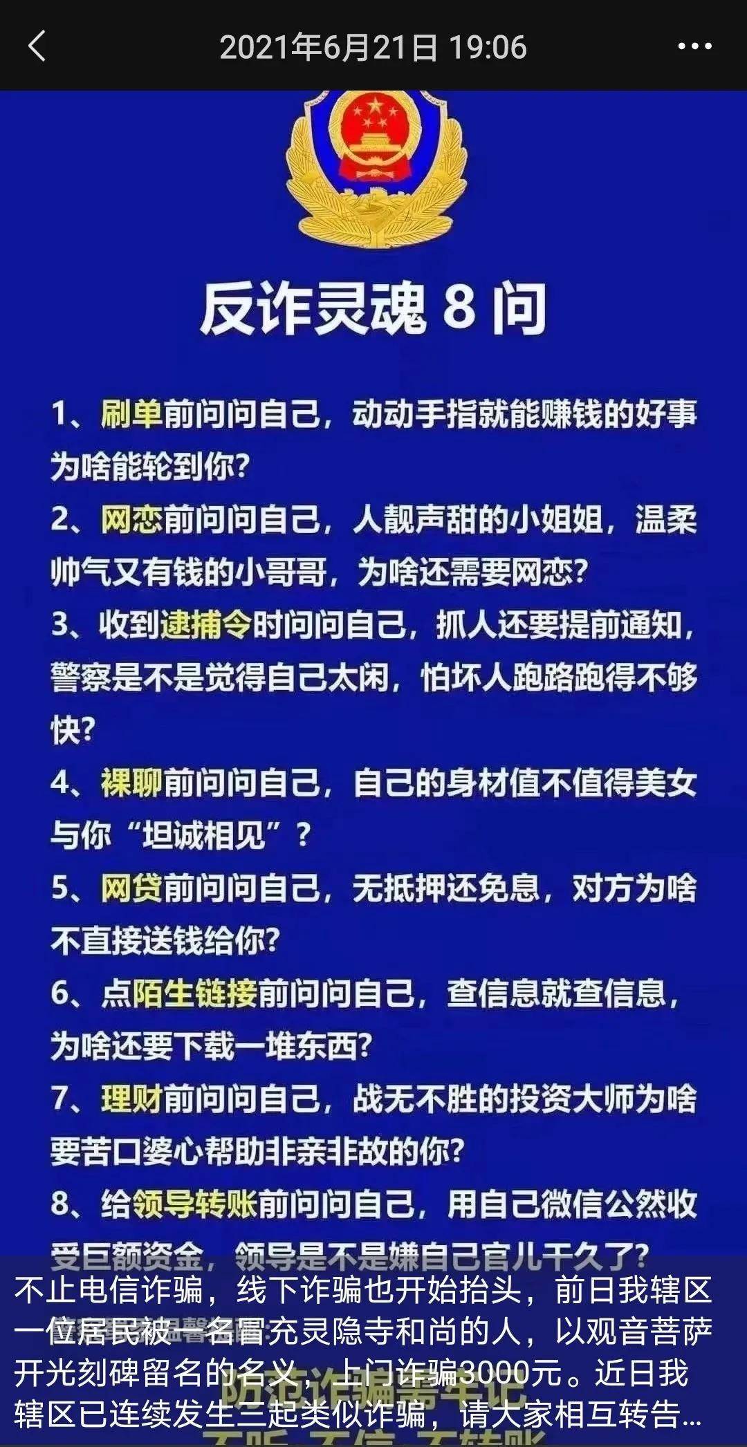 刘献国网贷刷单理赔网恋投资都是骗,你火了!_诈骗