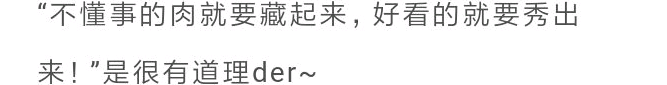 整体|肩宽、腰圆、腿粗、胯大，4种不完美身材，原来得这么穿！