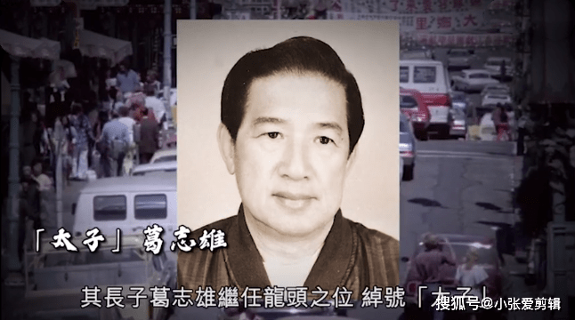 14k孝字堆话事人与龙头葛志雄平起平坐打败和胜和坐馆