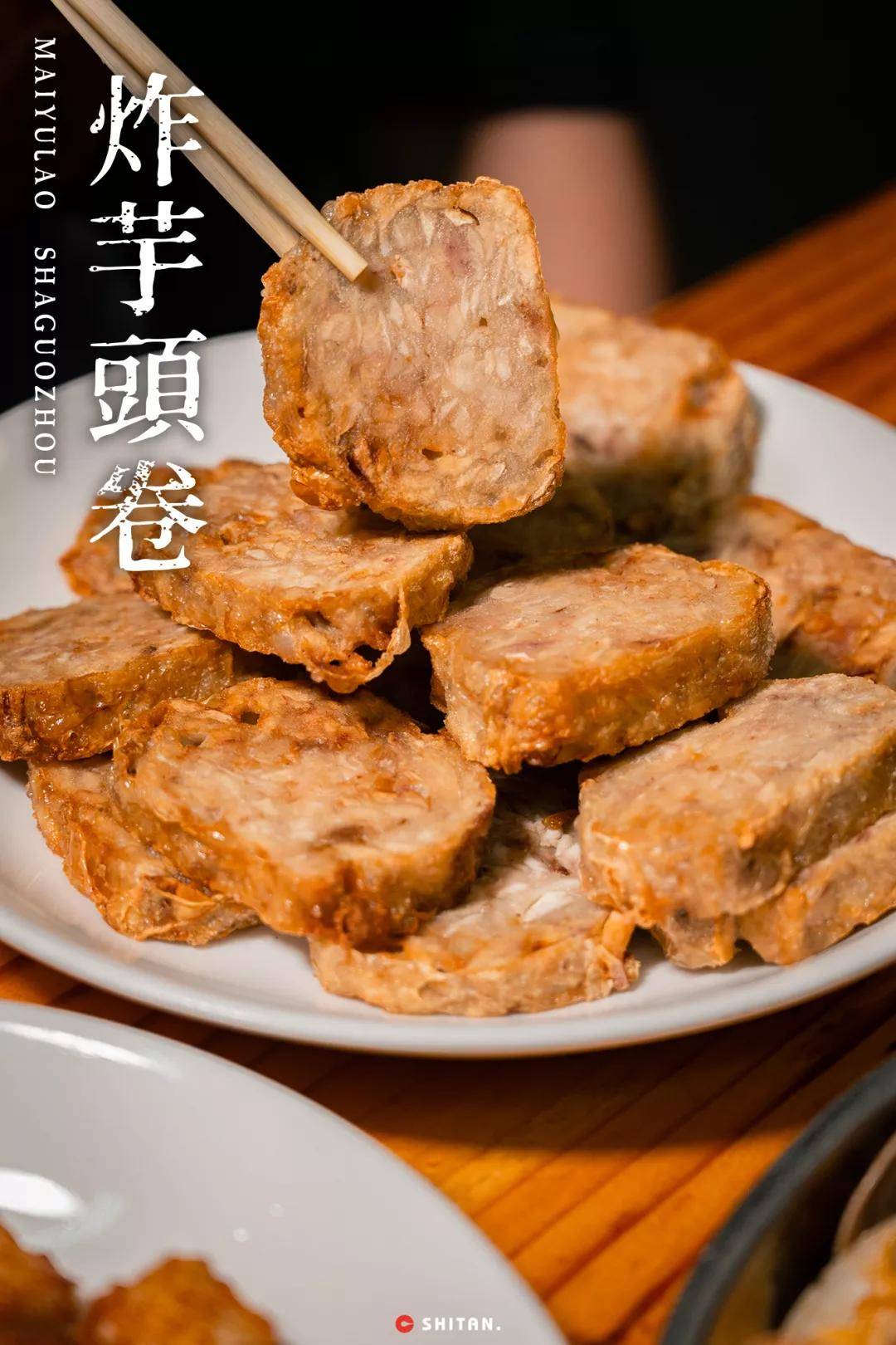 口感饱满·炸芋头卷/20元