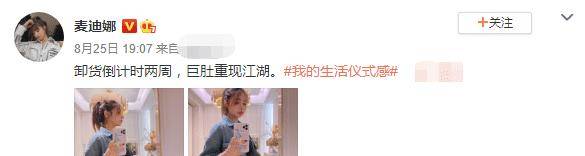 状态|麦迪娜晒9个月孕肚照！巨肚如箩用手托住，化浓妆涂指甲颜值能打