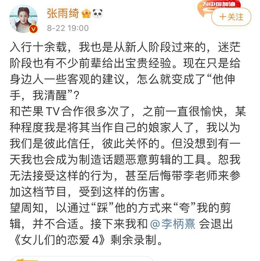 人间|张雨绮退出综艺，手撕平台让芒果很难堪，“人间清醒姐”翻车？