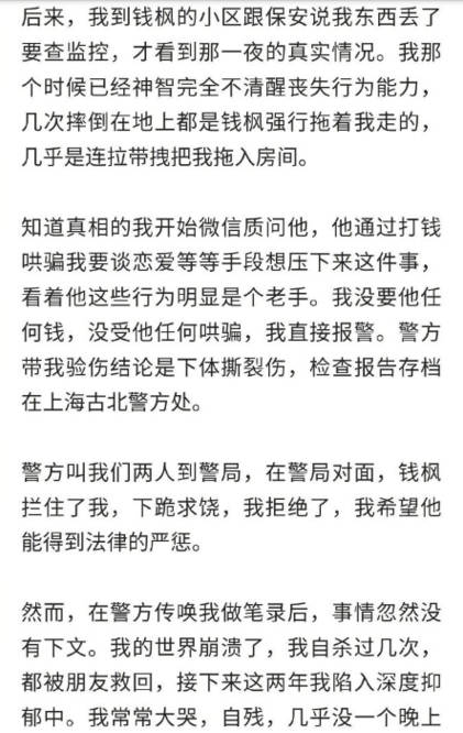 录音|钱枫被曝强奸，女方曝光录音视频，被扒曾多次在节目中起生理反应