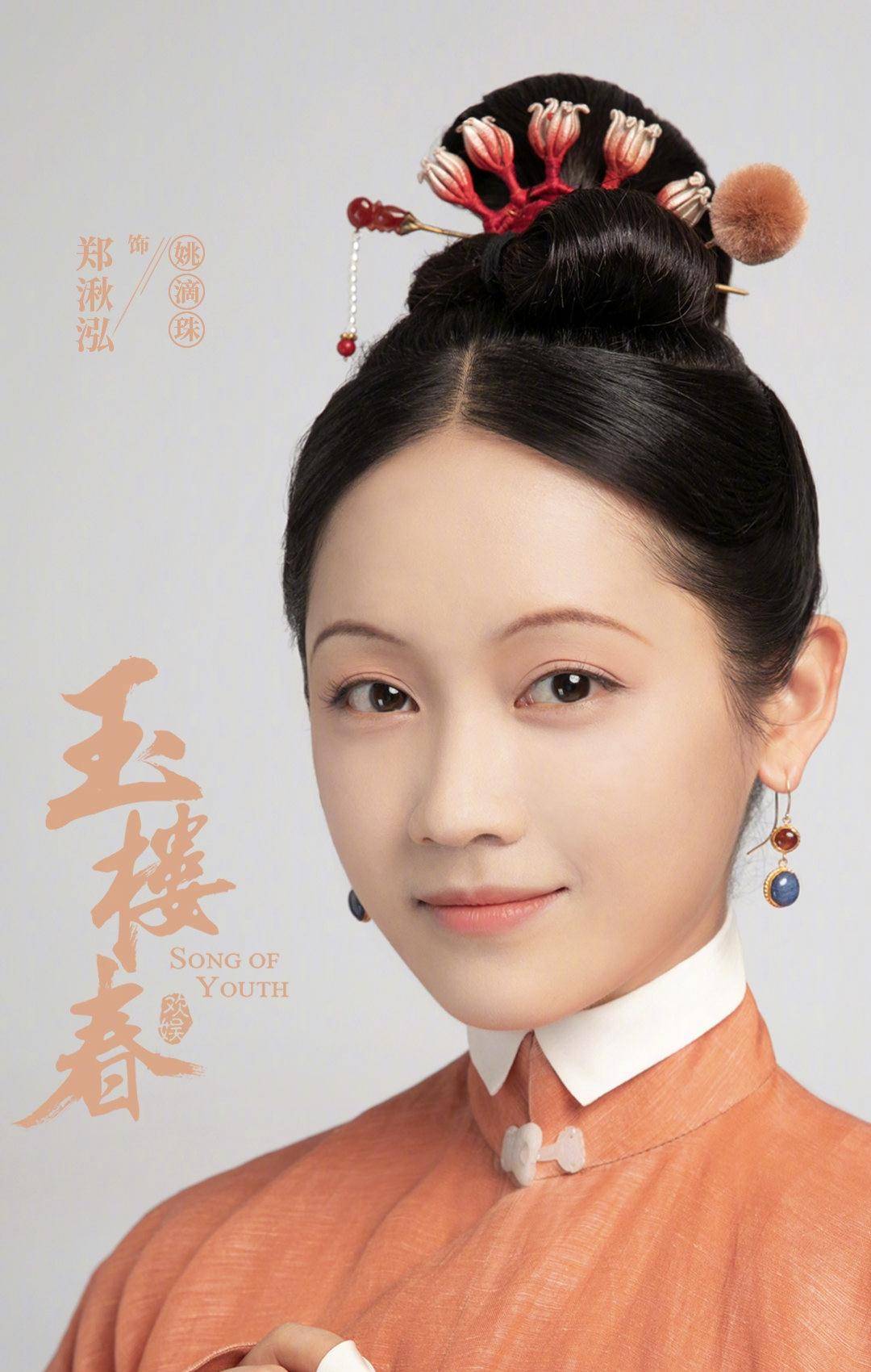 女孩子|玉楼春：最讨喜女配不是杨蓉，亦非辣目洋子，而是玲珑剔透的她