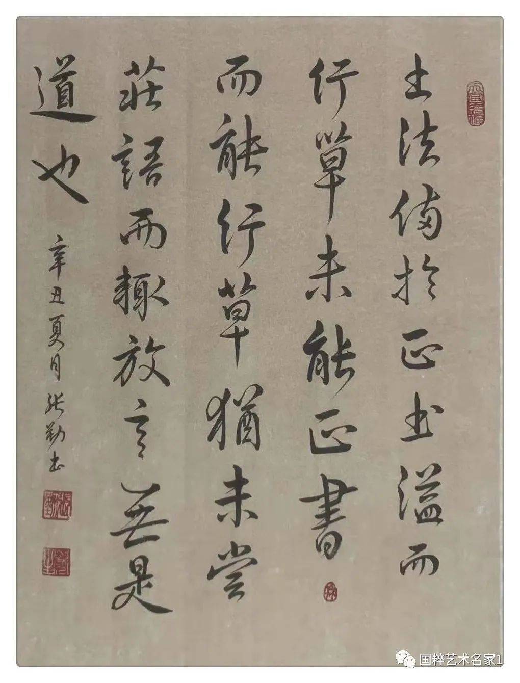 国粹艺术名家——张勤_书法