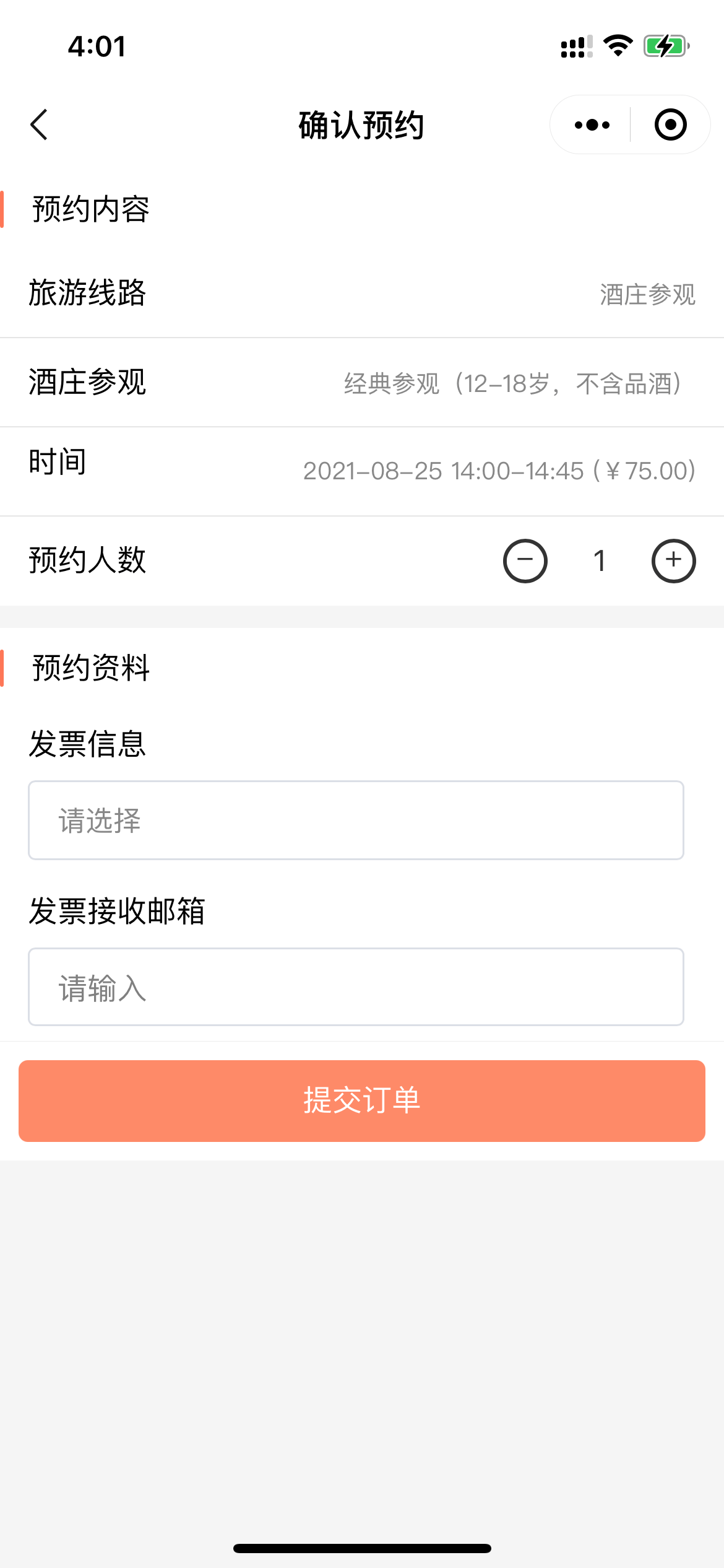公众|参观预约程序怎么制作——酒庄参观预约公众号操作指南