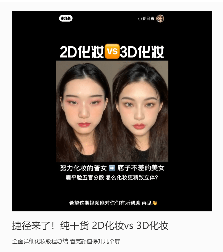 对比|比浮粉更令人烦的是小红书美妆博主的出路