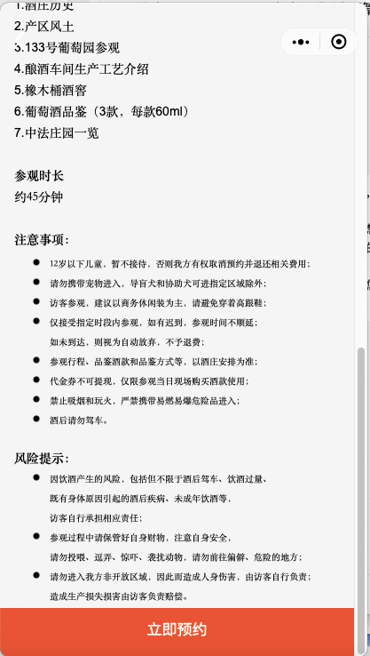 公众|参观预约程序怎么制作——酒庄参观预约公众号操作指南