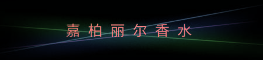 空间|《感知香奈儿》香水展重磅登陆魔都！你准备好共赴这场沉浸式探索之旅了吗？