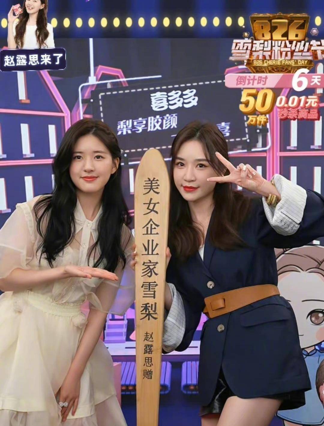 材质|“赵露思”做客雪梨直播间,两个长相甜美的大美女,太养眼了