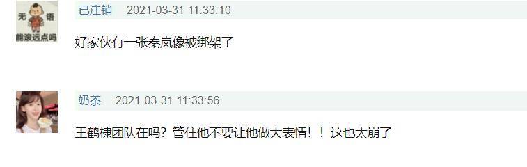 汤姆杰瑞|秦岚与小19岁王鹤棣模仿汤姆杰瑞,互动甜蜜表情夸张,网友吐槽太油腻