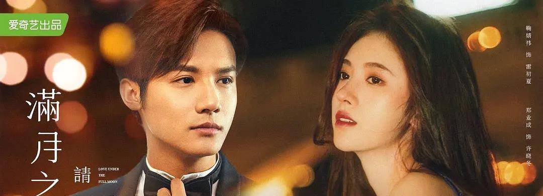 张新成|爱奇艺推出一批都市甜宠剧，呈现三大特点，选秀演员的最终出路？