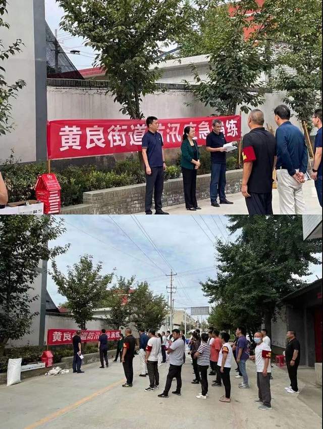 防汛练大兵 筑牢安全绳|黄良街道扎实开展防汛应急演练