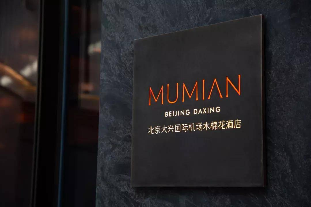 北京大兴国际机场木棉花酒店高颜值"旅人书房"安利这样一家隐藏于机场