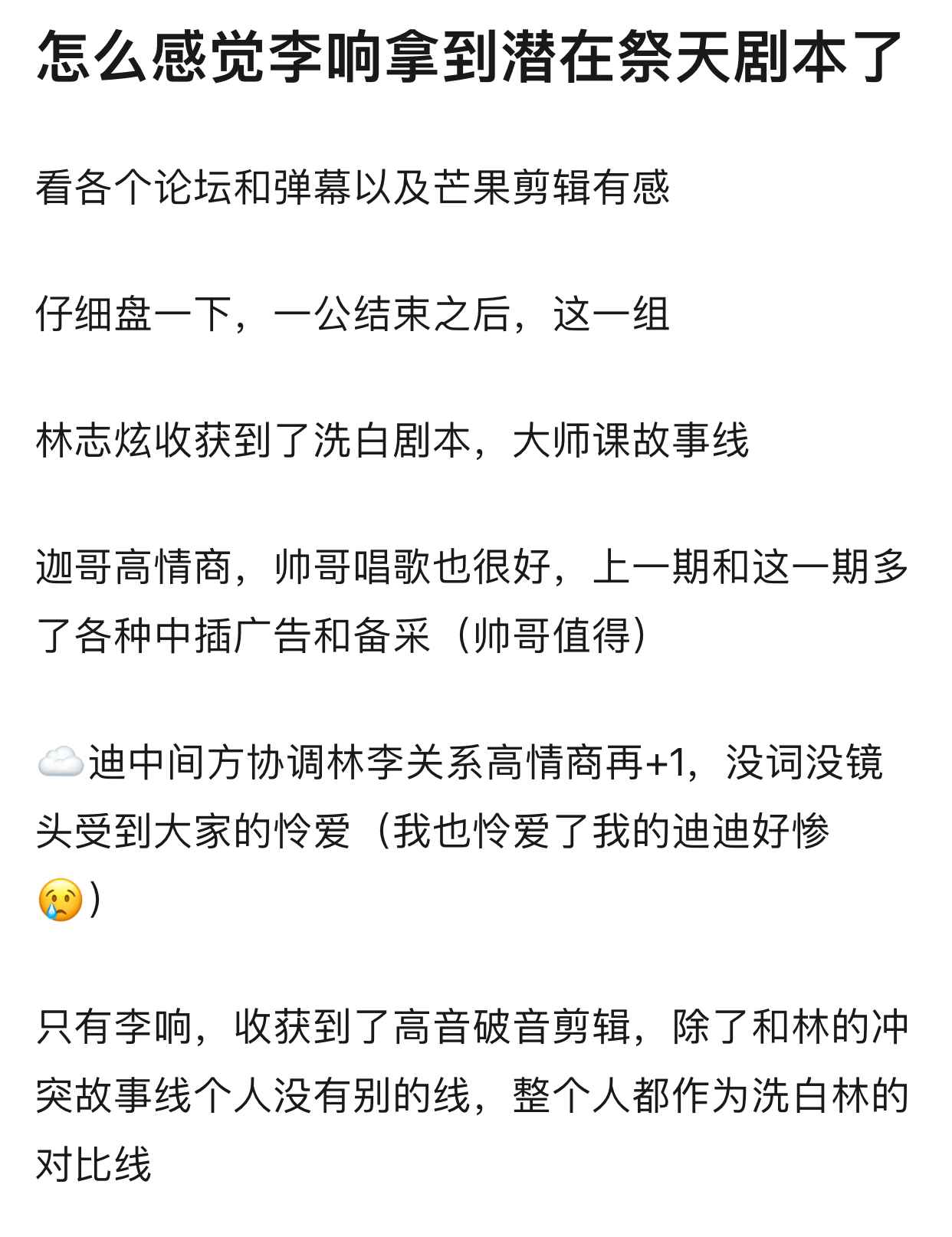 舞台|李响为年轻买单,林志炫因固执而被骂,他俩才真的是《披荆斩棘》