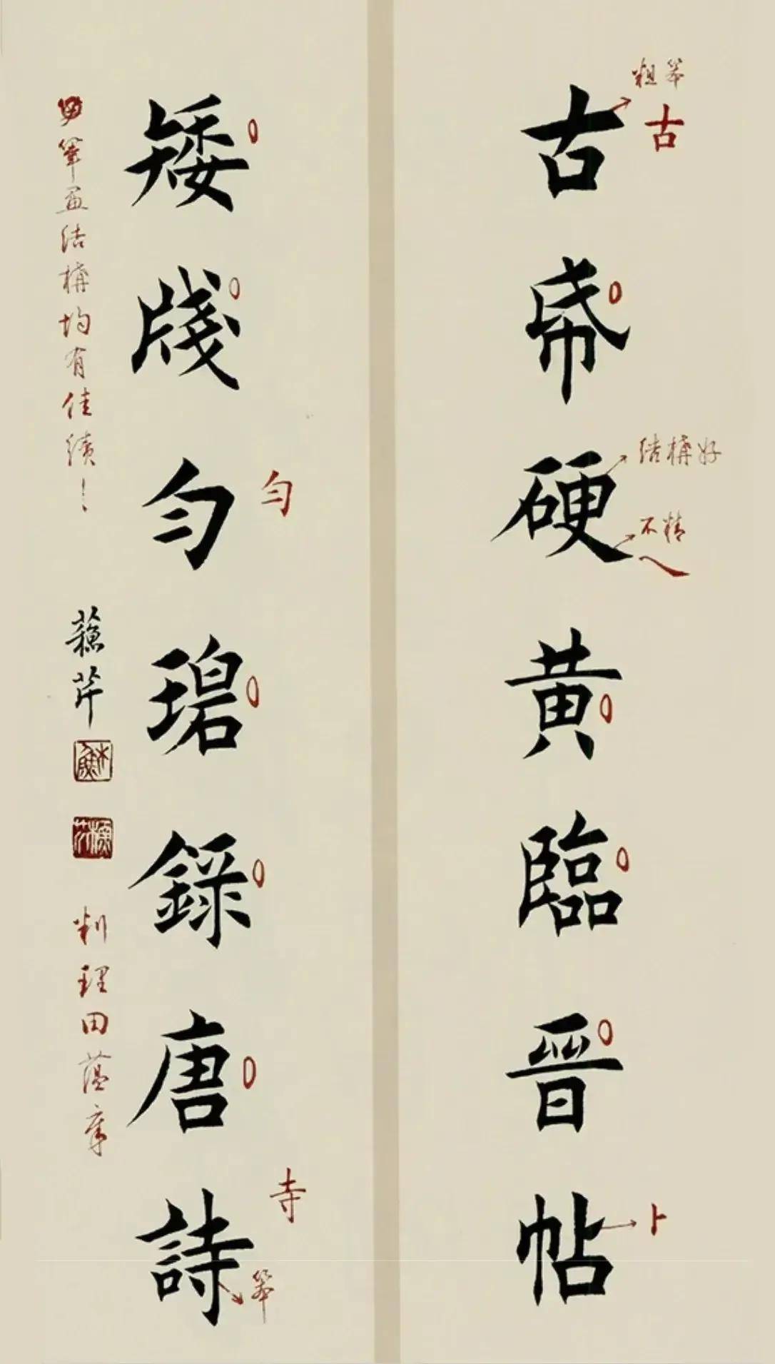 罕见田蕴章批改过的书法作业曝光严谨细致笔笔精研细磨