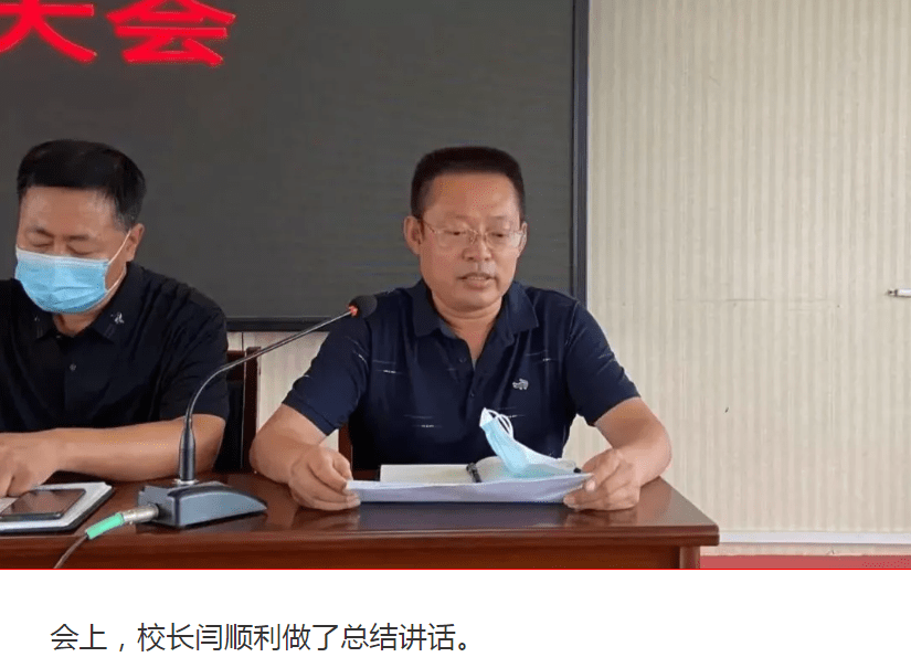 衡水市武强中学召开2021年秋季学期开学全体教职工大会