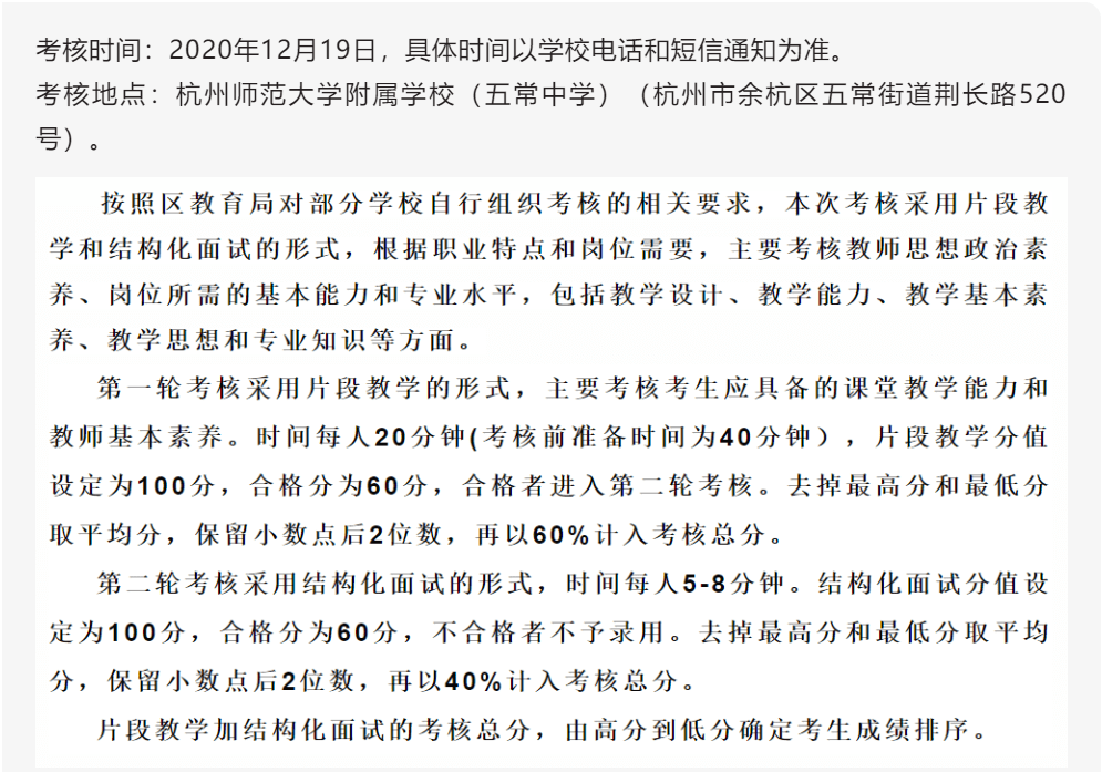 形式|余杭提前批自主考核的学校招聘人数多吗？什么时候面试？面试形式是怎样？