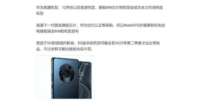 系列|爆料称华为Mate50已开始测试 有望明年第二季度发布 搭载骁龙895