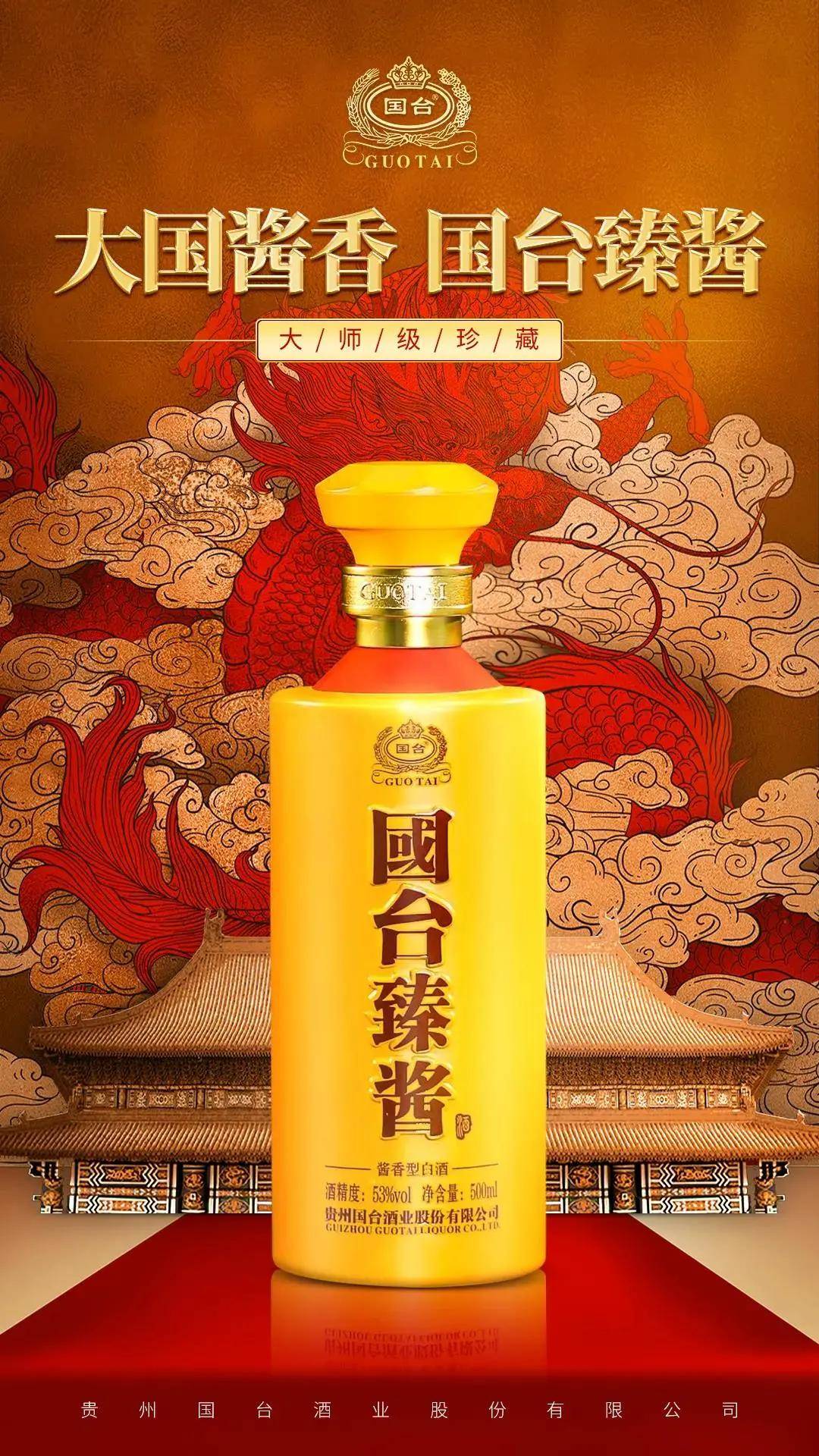 厚积薄发 新一代酱香极品-臻酱,一喝定乾坤!