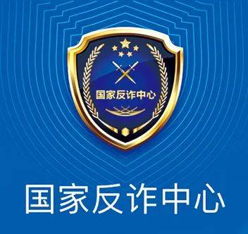 国家反诈中心app下载注册指南来咯