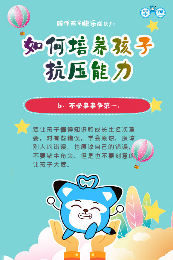 小孩子怎么提高抗压能力 cd1325943c6646c68f1711671b5f7a41.jpeg