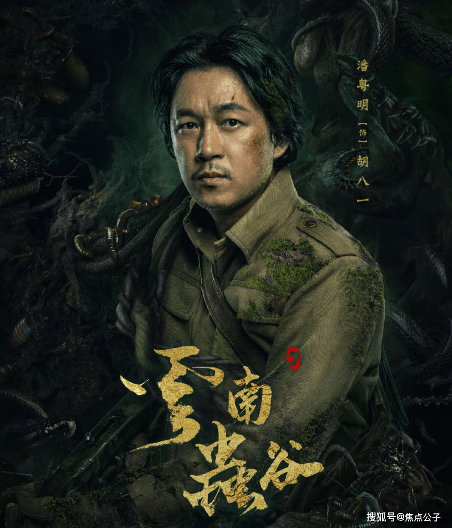 张雨绮|《云南虫谷》今晚开播，潘粤明、张雨绮主演，有3大亮点等你发现