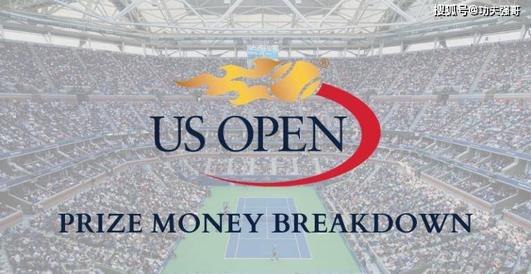 2021年美网奖金分配一览单打冠亚军奖金降低前四轮奖金上浮