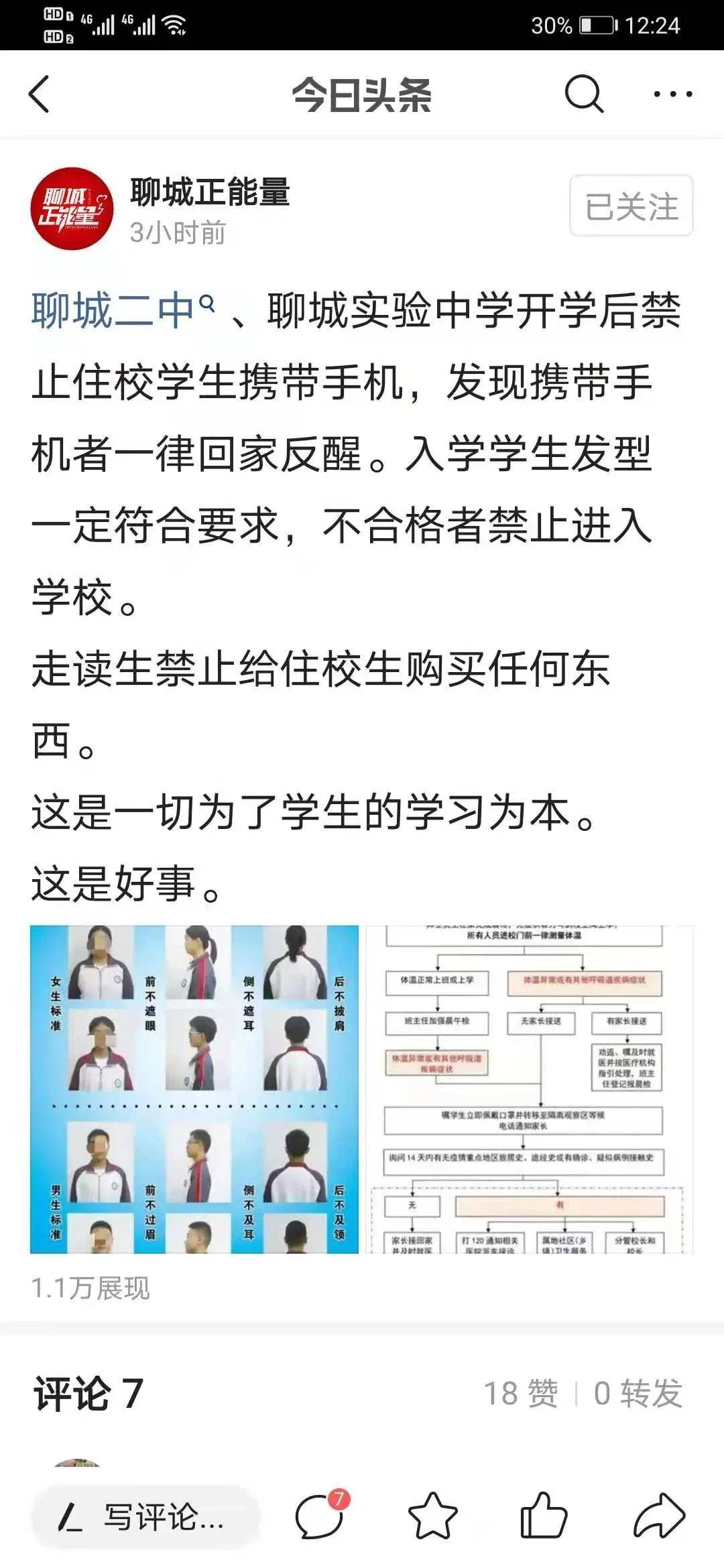 手机|张洪泉：聊城二中聊城实验中学发型统一缺乏法律依据