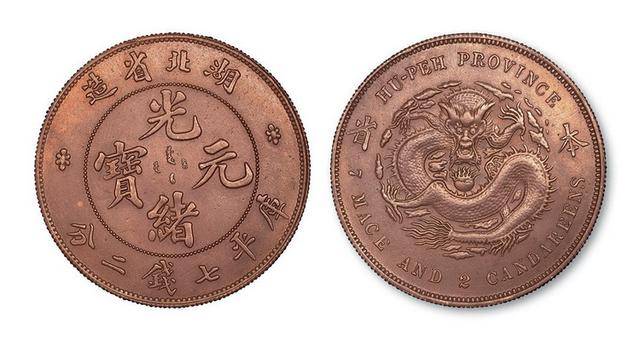 湖北省造光绪元宝库平七钱二分版本介绍，最贵一种竟拍出436万！_搜狐网