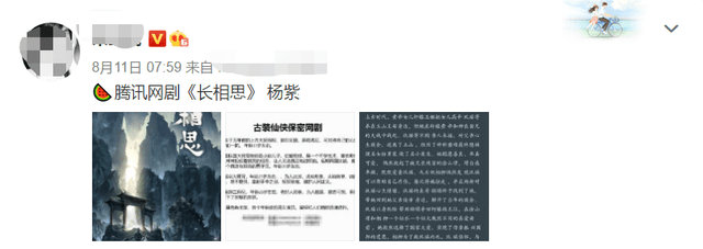 演技|《沉香如屑》还未播，杨紫又被爆出演《长相思》，暂定男主是惊喜！