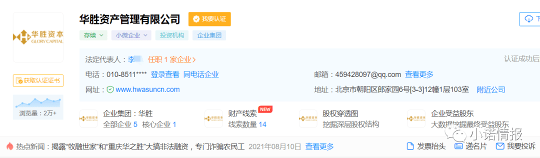 “牧融世家”改名“重庆华之胜”：继续对农民工下手(图4)