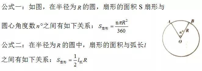 初中数学 弧长及扇形额面积 公式