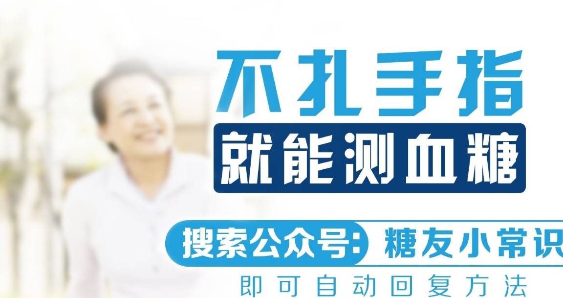 方法|血糖恢复正常，不代表糖尿病痊愈！这3种常见说法都是错的！