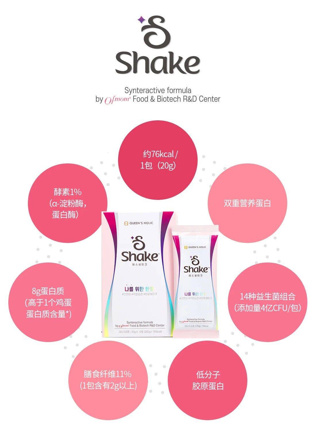 身体|秋季易养膘 S-Shake酵素益生菌奶昔秋季减肥好帮手