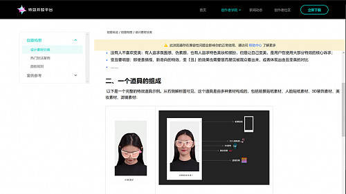 Effect|视频特效制作教程与平台：抖音特效开放平台