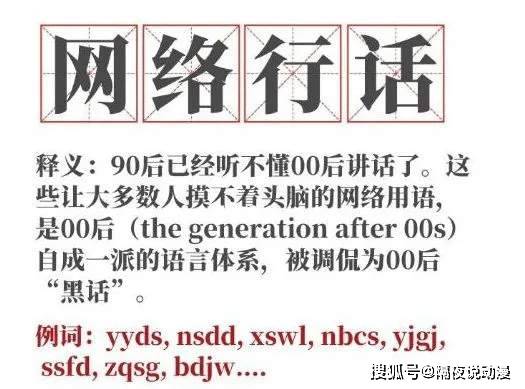 00後「黑話」再次上熱搜！不知道he和be意思的人，要承認自己老了 科技 第1張