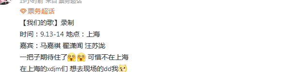 马嘉祺|《我们的歌3》b组嘉宾阵容部分曝光，新人组被评价：一言难尽