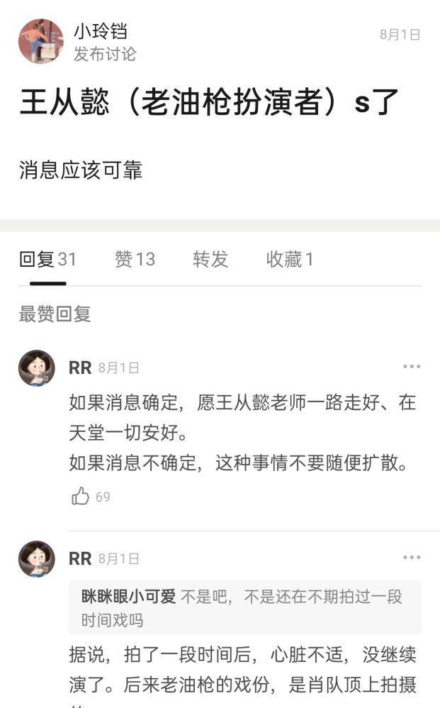 阳光|演员王从懿剧组去世迷雾重重，四问《不期而至》剧组