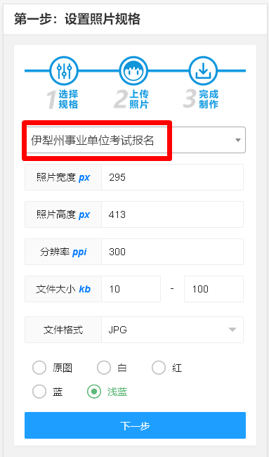 新疆伊犁州事业单位报名流程及报名证件照片手机处理方法