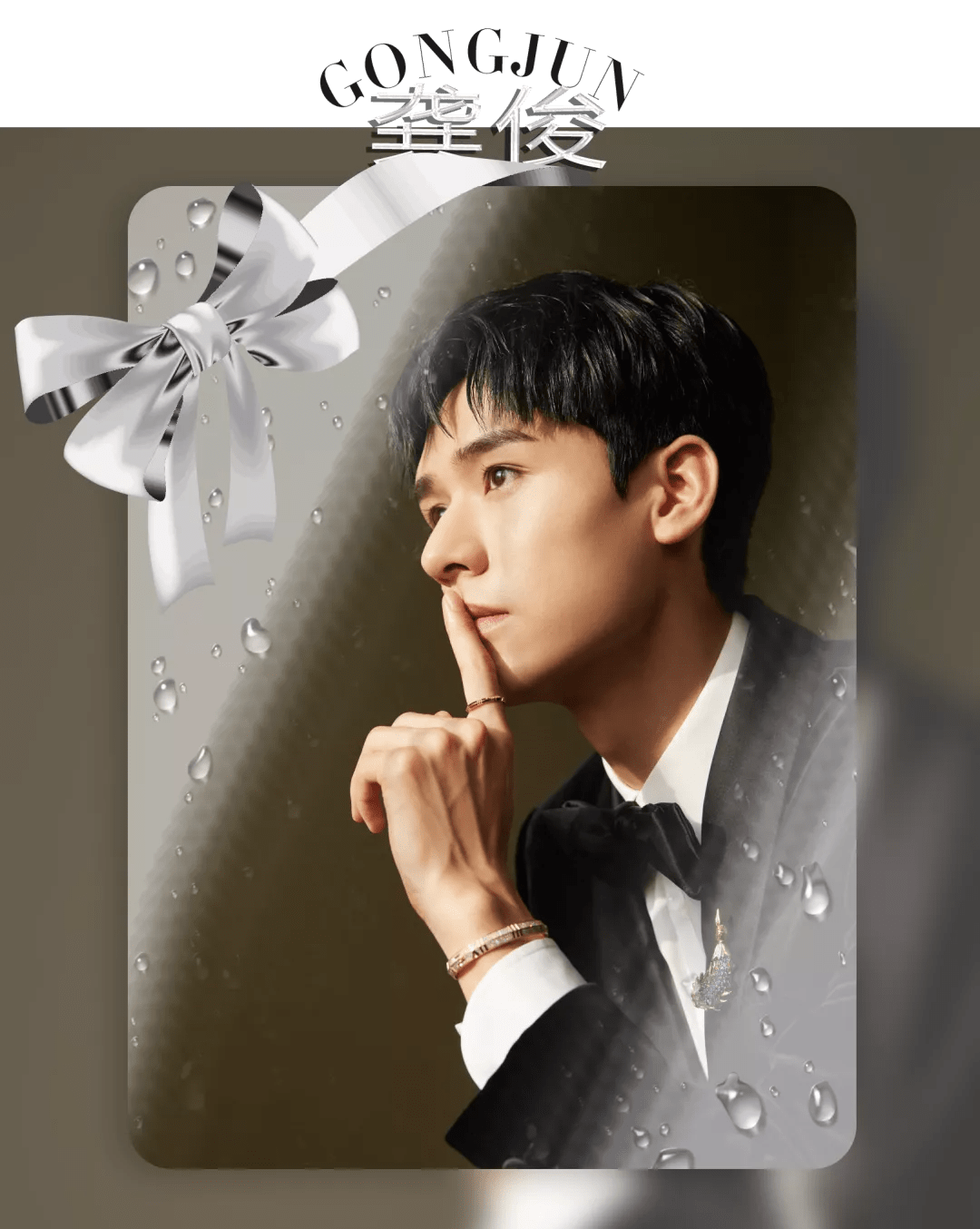 龚俊|蝴蝶结，拿来吧你