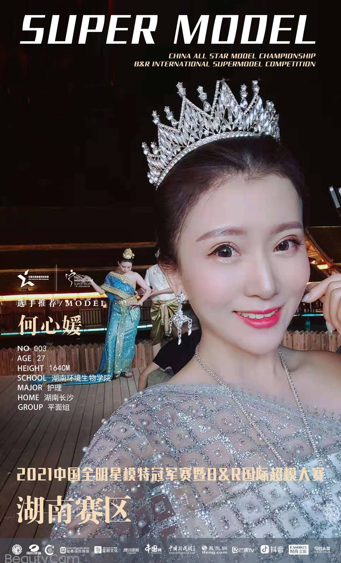 国际名模排行榜中国_有模有young|2021中国全明星模特赛暨B&R国际超模大赛选手推荐