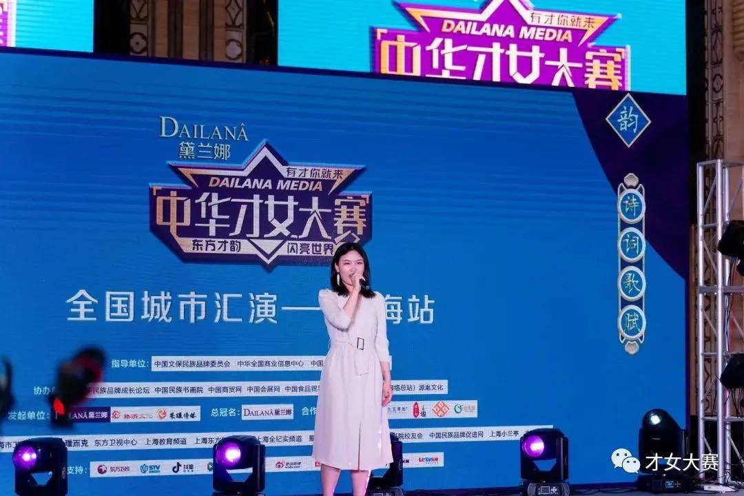 活动|黛兰娜《中华才女大赛》9月之“星”闪耀新生